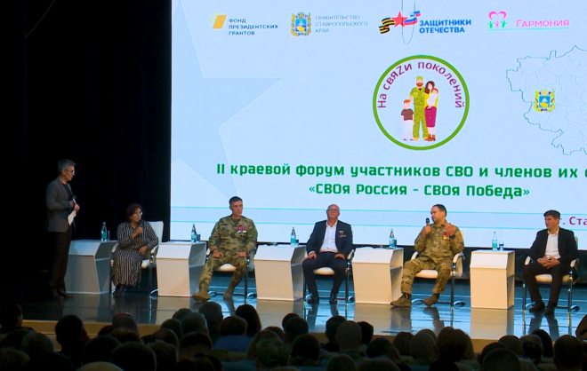 Краевой форум «Своя Россия – Своя Победа» прошёл в Ставрополе