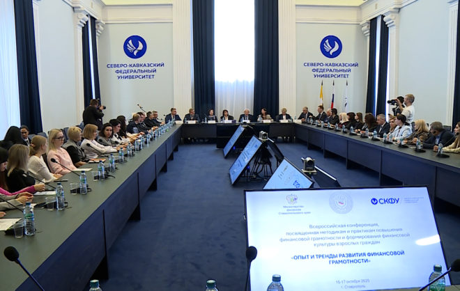 Конференция по повышению грамотности взрослого населения прошла в Ставрополе