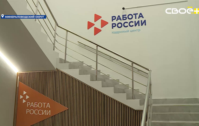 Контакт-центр в Минводах вышел в финал конкурса Минтруда и помог тысячам жителей