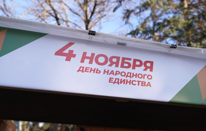 В Пятигорске звучали песни народов России в День народного единства