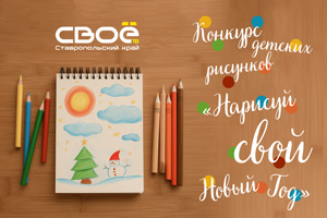 Нарисуй свой Новый Год