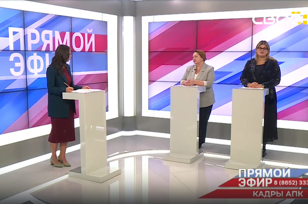 Прямой эфир. Проект «Кадры АПК». Наталья Ступакова, Анастасия Лобанкова
