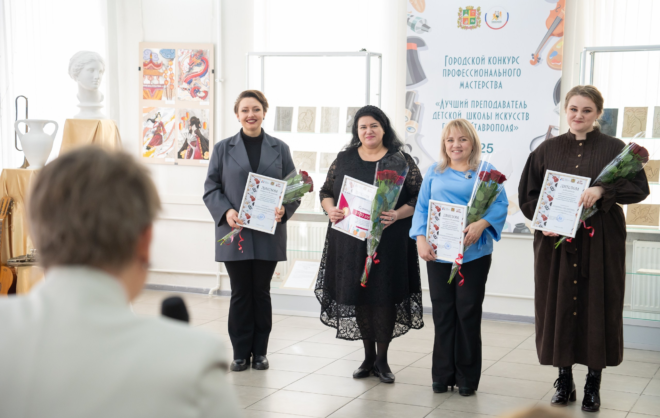 В Ставрополе выбрали лучших преподавателей детских школ искусств