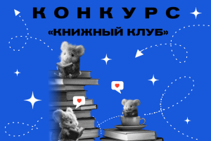 Книжный клуб