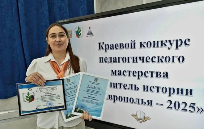 Учитель истории из Левокумского округа вошла в десятку лучших на краевом конкурсе
