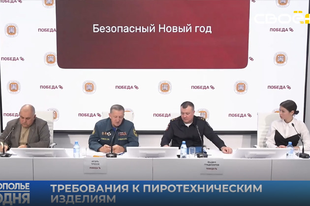 Ставрополье сегодня. Безопасный новый год