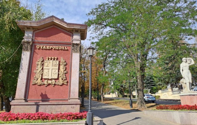 В Ставрополе завершается голосование за выбор объекта благоустройства на 2027 год