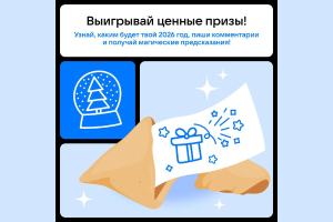 Новогодние предсказания