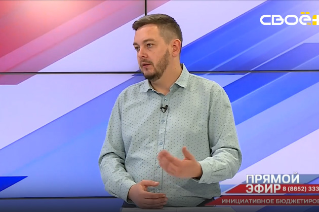 Прямой эфир. Инициативное бюджетирование. Сергей Аристов