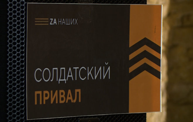 В Кочубеевском округе более 55 тысяч бойцов посетили «Солдатский привал»