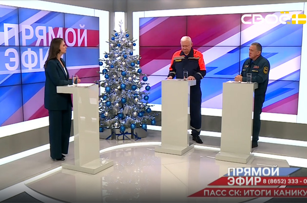 Прямой эфир. Работа ПАСС СК в новогодние праздники. Игорь Требух, Михаил Кривенко