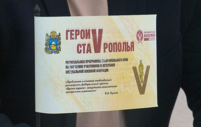 Эксперт: на Ставрополье успешно работает краевой проект «Герои Ставрополья»