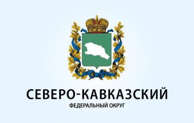 Губернатор Владимиров: со дня создания СКФО прошло 16 лет