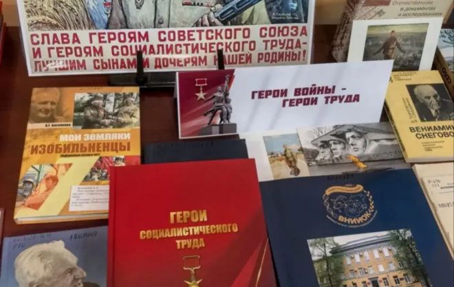 Книгу о Героях Социалистического Труда издали на Ставрополье