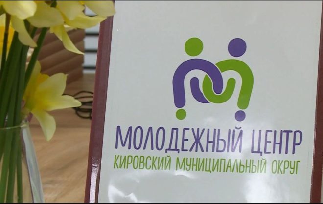 Молодёжный центр открыли в Кировском округе