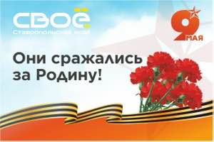 Они сражались за Родину