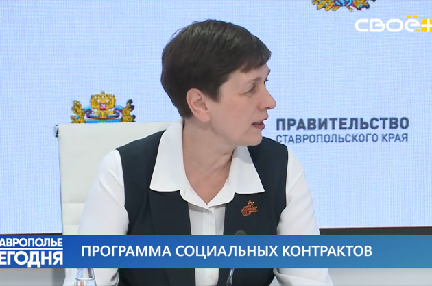 Ставрополье сегодня. Пресс-конференция министра труда и социальной защиты населения Ставропольского края