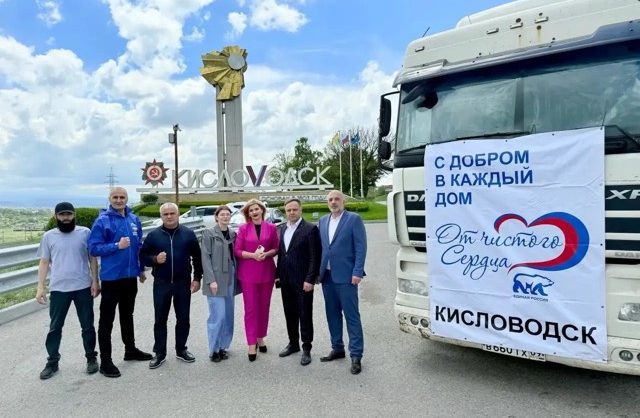 Кисловодск направил очередную партию гумпомощи в Дагестан