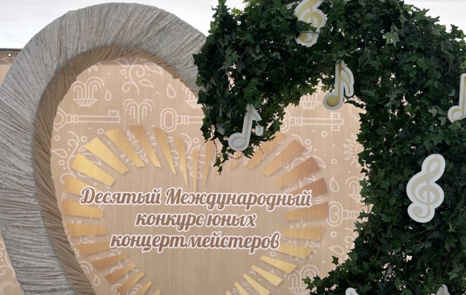 Международный конкурс юных концертмейстеров проходит в Кисловодске