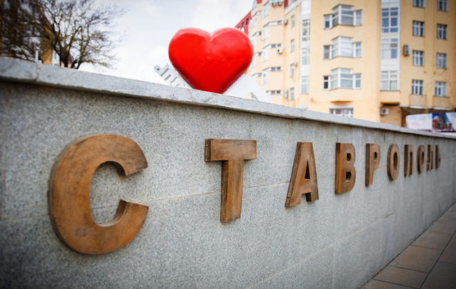 В Ставрополе до 7 июня принимают заявки на конкурс по созданию логотипа к 250-летию города