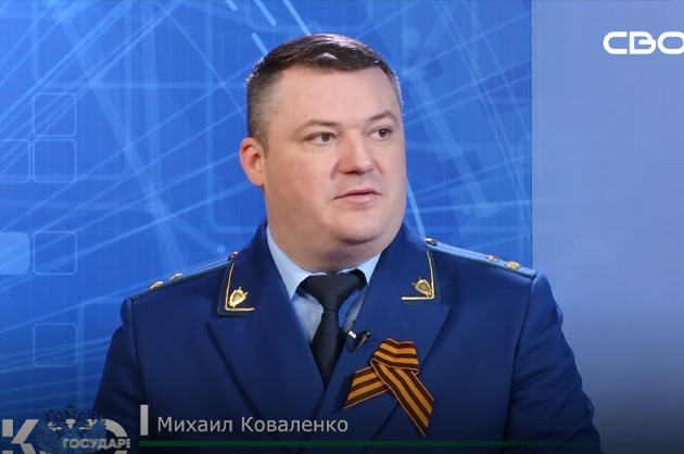 Око Государево. Коррупционные правонарушения