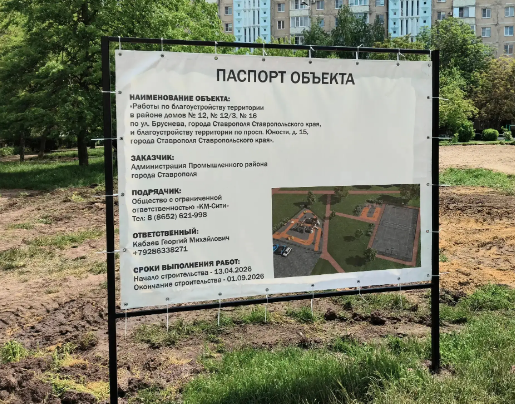 В Ставрополе обновляют две детские площадки по проспекту Юности и улице Бруснёва