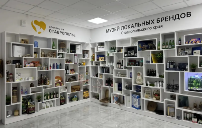 На Ставрополье заработал музей локальных брендов