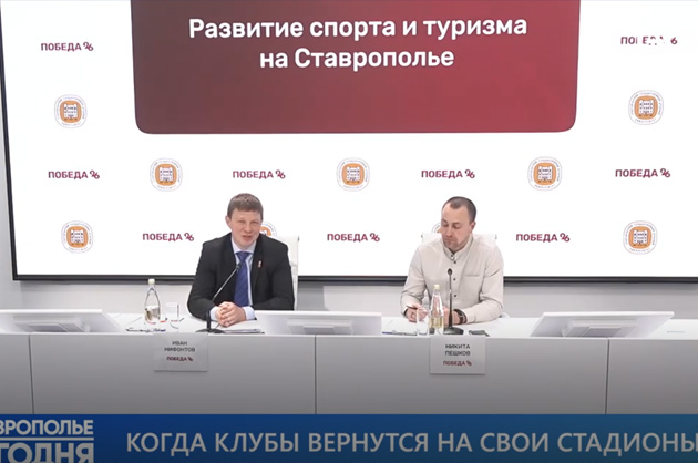 Ставрополье сегодня. Развитие различных видов спорта. Иван Нифонтов