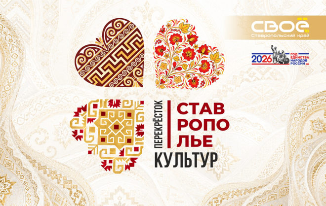 На Ставрополье стартует первый в регионе этнотур телеканала «СвоёТВ»