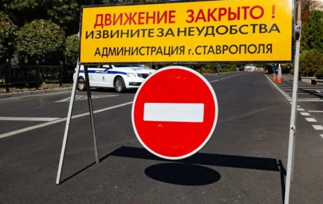 В Ставрополе ввели частичные ограничения движения до 20 июля