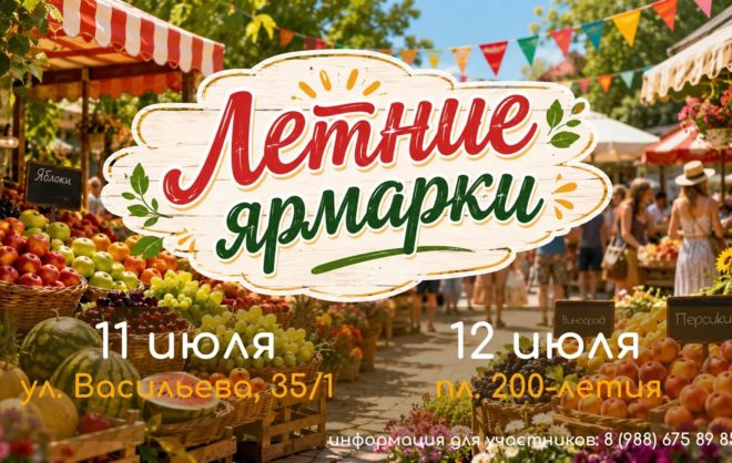 Жителей и гостей Ставрополя приглашают на ярмарки выходного дня